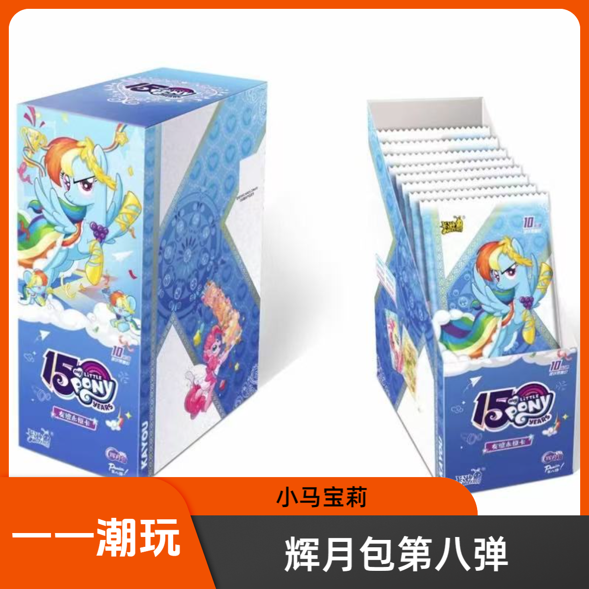 【大胃王/叠叠/大狂风】小马宝莉辉月包第八弹-盲盒-卡牌-收藏