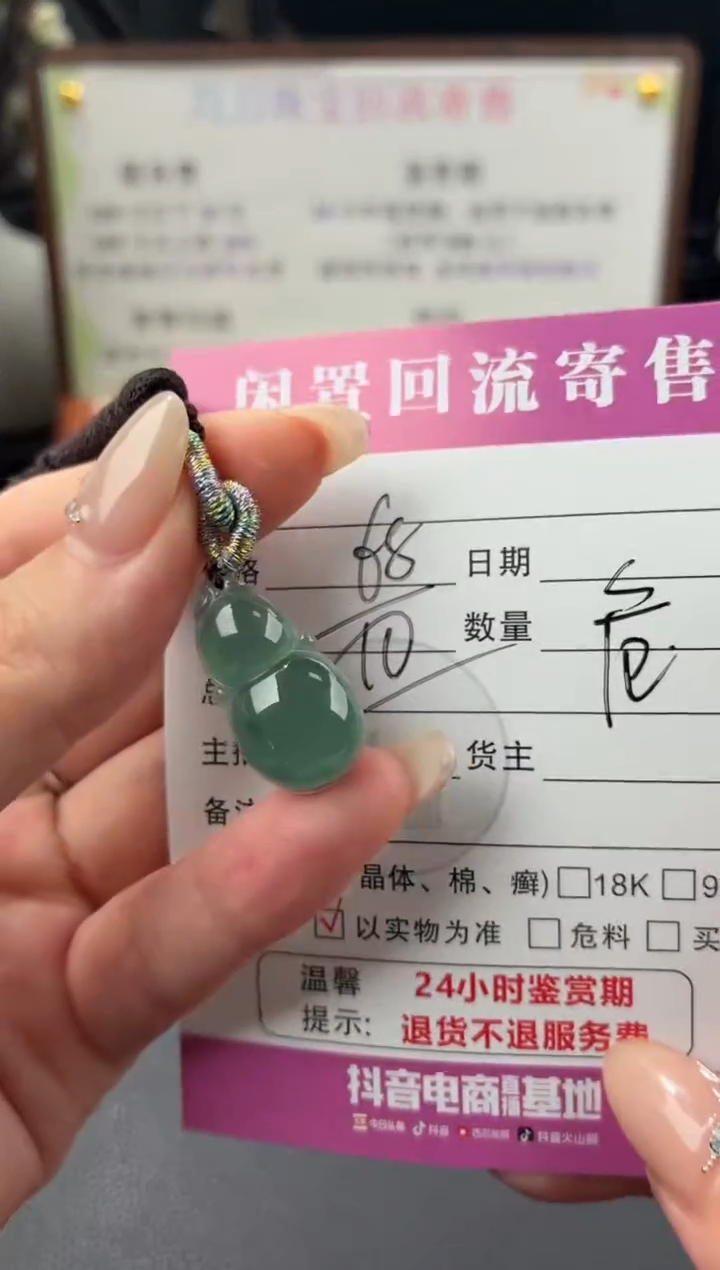 颈饰未镶嵌翡翠00003318