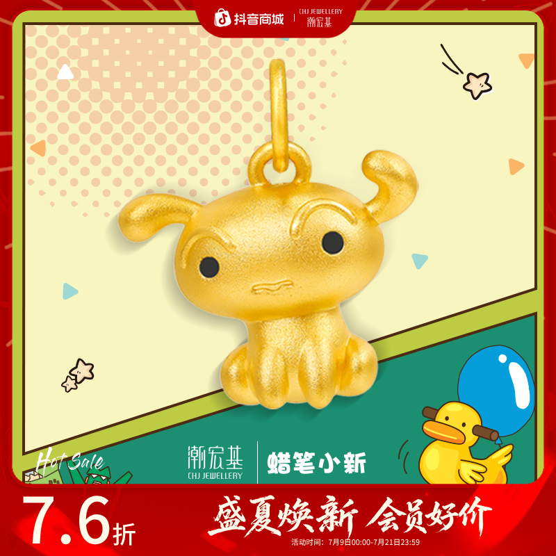 【83折】蜡笔小新足金黄金吊坠转运珠手绳@7304