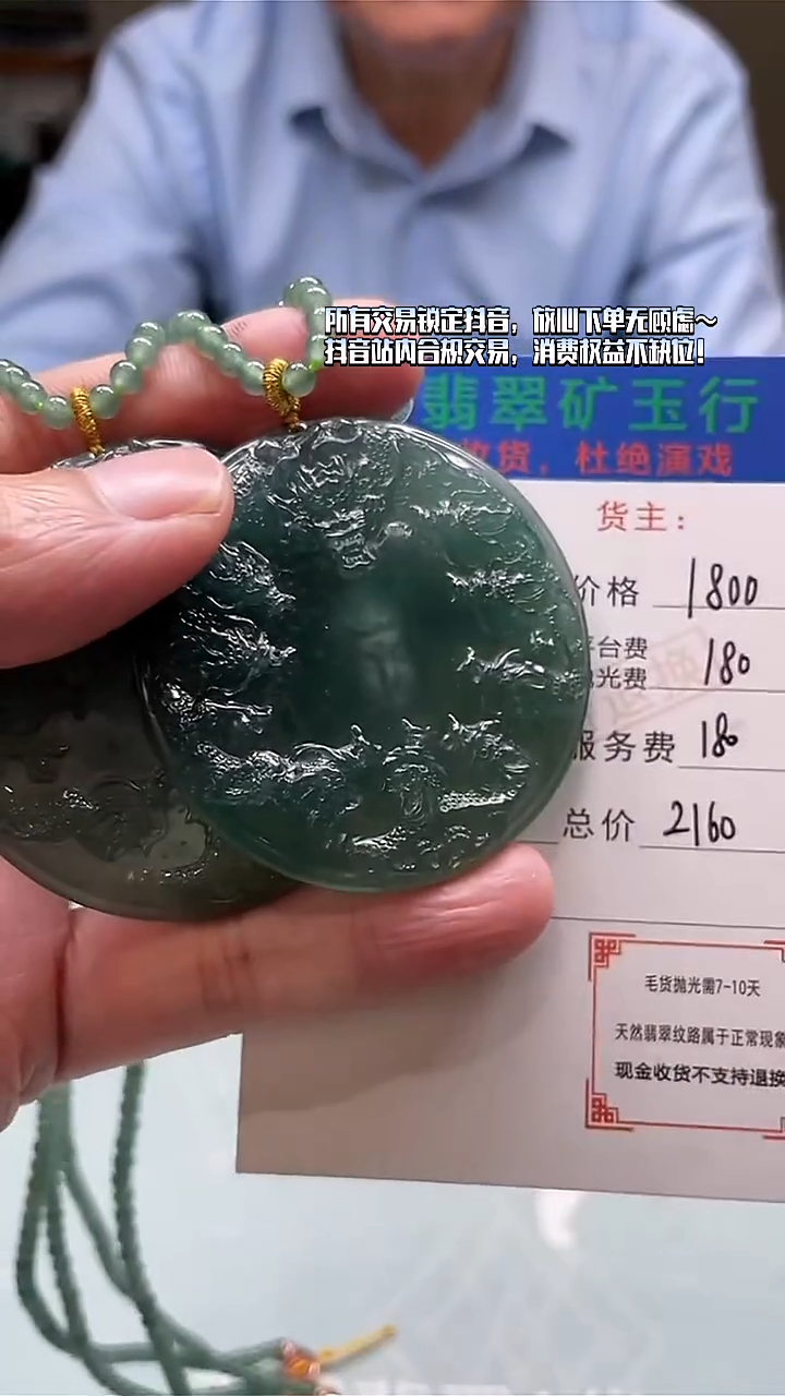 未镶嵌定制翡翠用****8毛货-不退不换-多样性-发两件
