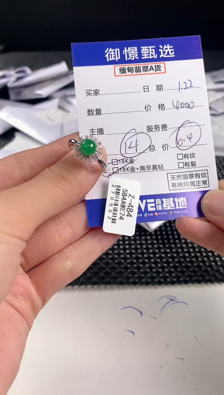 【闪购商品】翡翠戒指18K金镶嵌84            