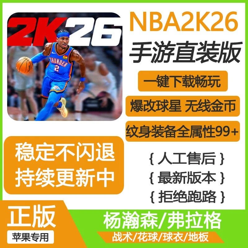 nba2K26 arcade订阅版 直装版 NBA2k26 苹果游戏软件