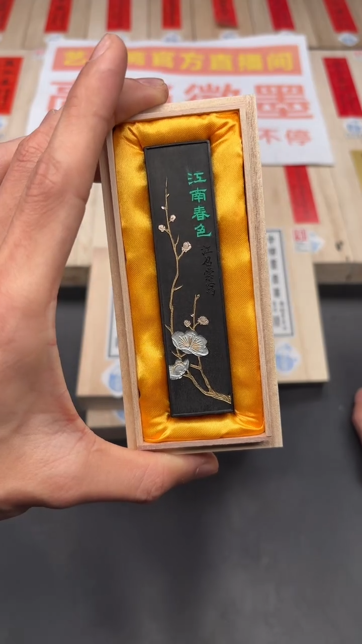 艺粟斋江南春色一锭
