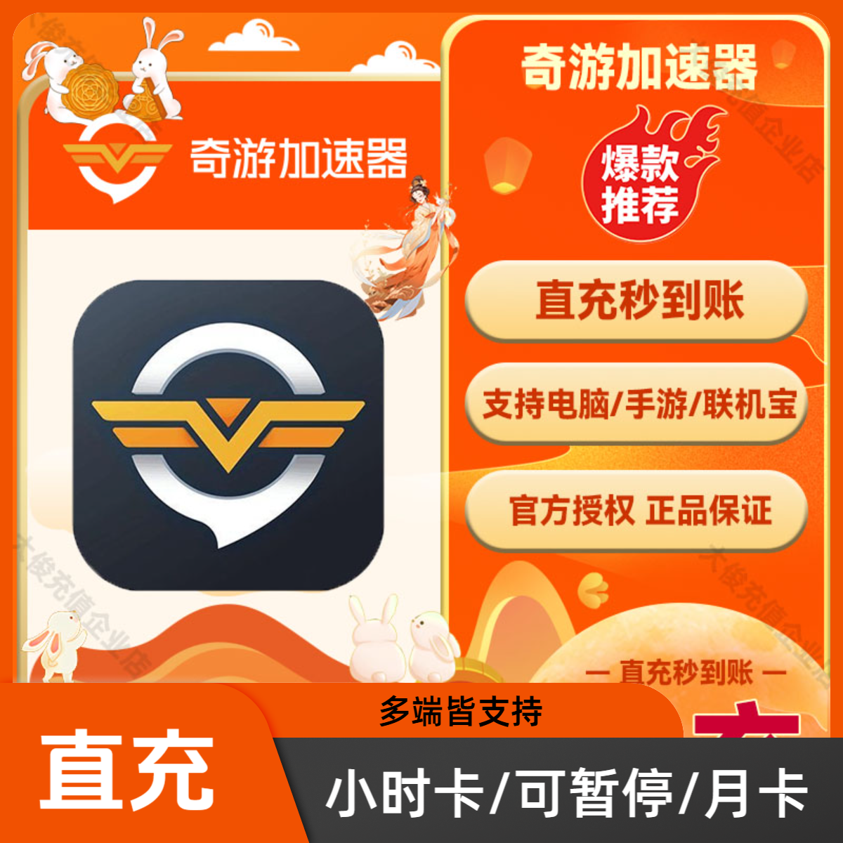 【直充】奇游加速器SVIP3小时起 奇游加速器兑换码口令免费推荐好用