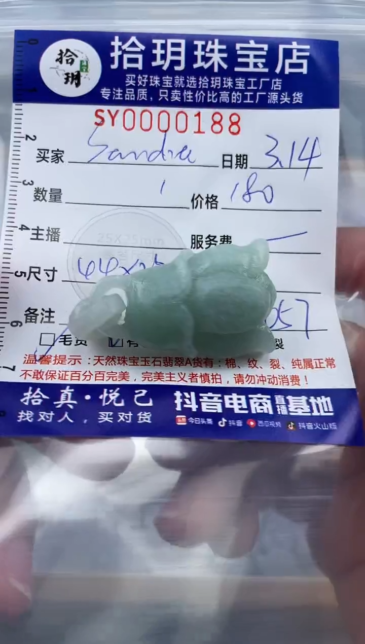 【闪购商品】定制翡翠未镶嵌翡翠挂件花花188