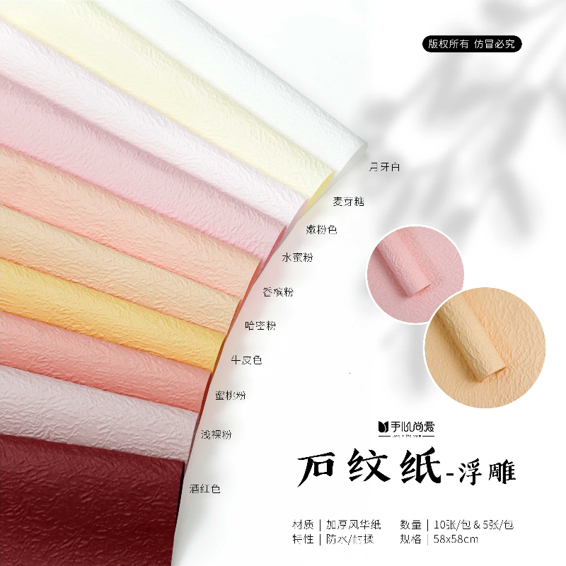 手心尚爱10张石纹纸-浮雕加厚防水耐磨鲜花包装材料