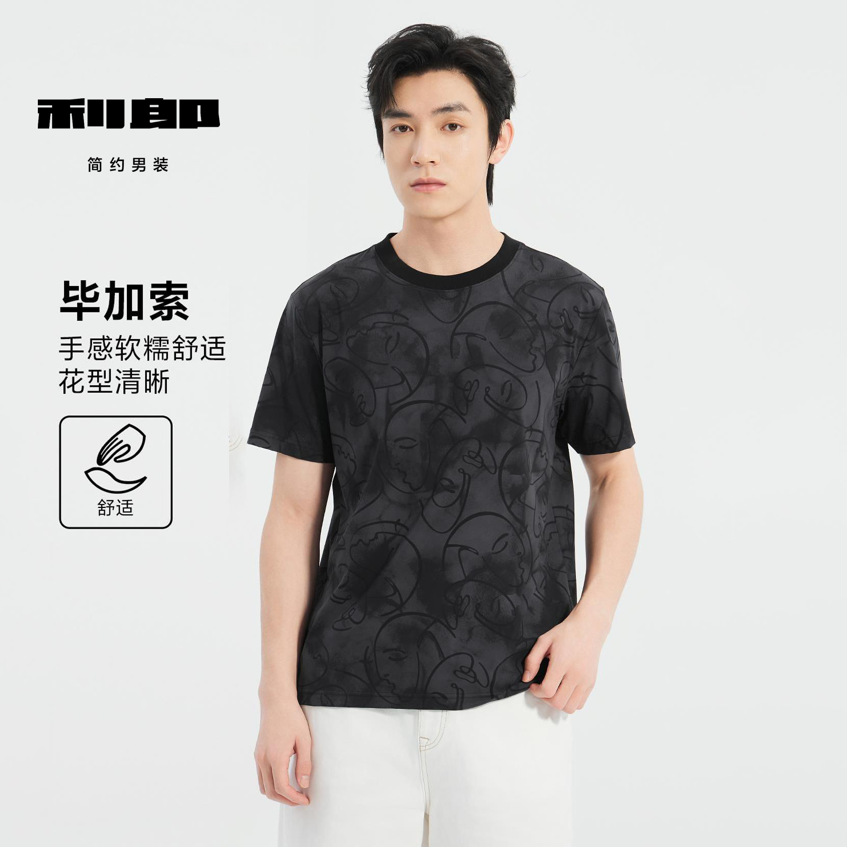 Lilanz/利郎IP联名男士透气舒适休闲时尚短T【毕加索】 25XTX304