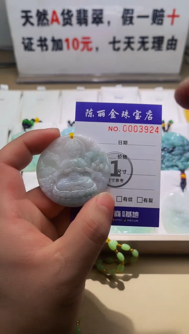 【闪购商品】翡翠颈饰未镶嵌天赐翡翠加工厂闪购商品20250123