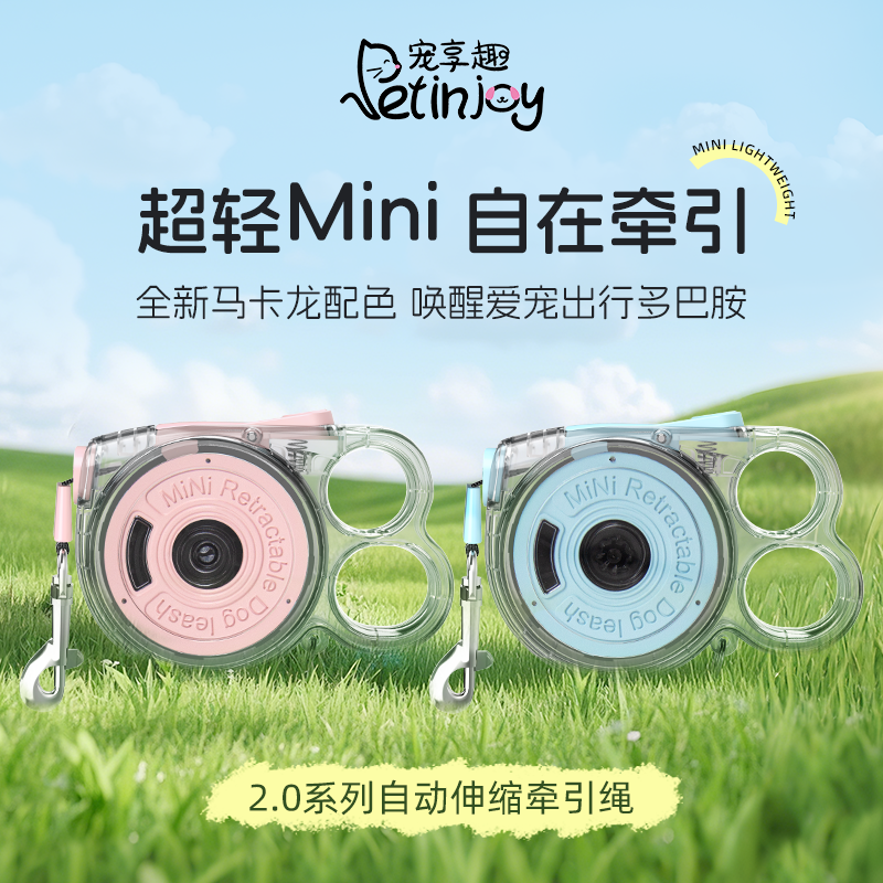 Petinjoy限定马卡龙配色牵引绳 超轻Mini牵引小体型犬宠物通用