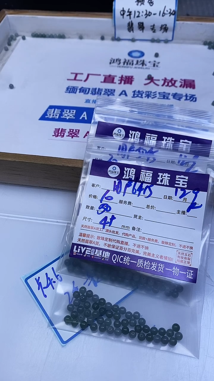 未镶嵌翡翠手饰用****4危蓝翡翠（种水）散珠4+mm