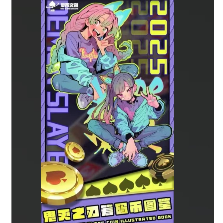 【豪币文创】鬼灭之刃陶瓷筹码币系列（代拆）