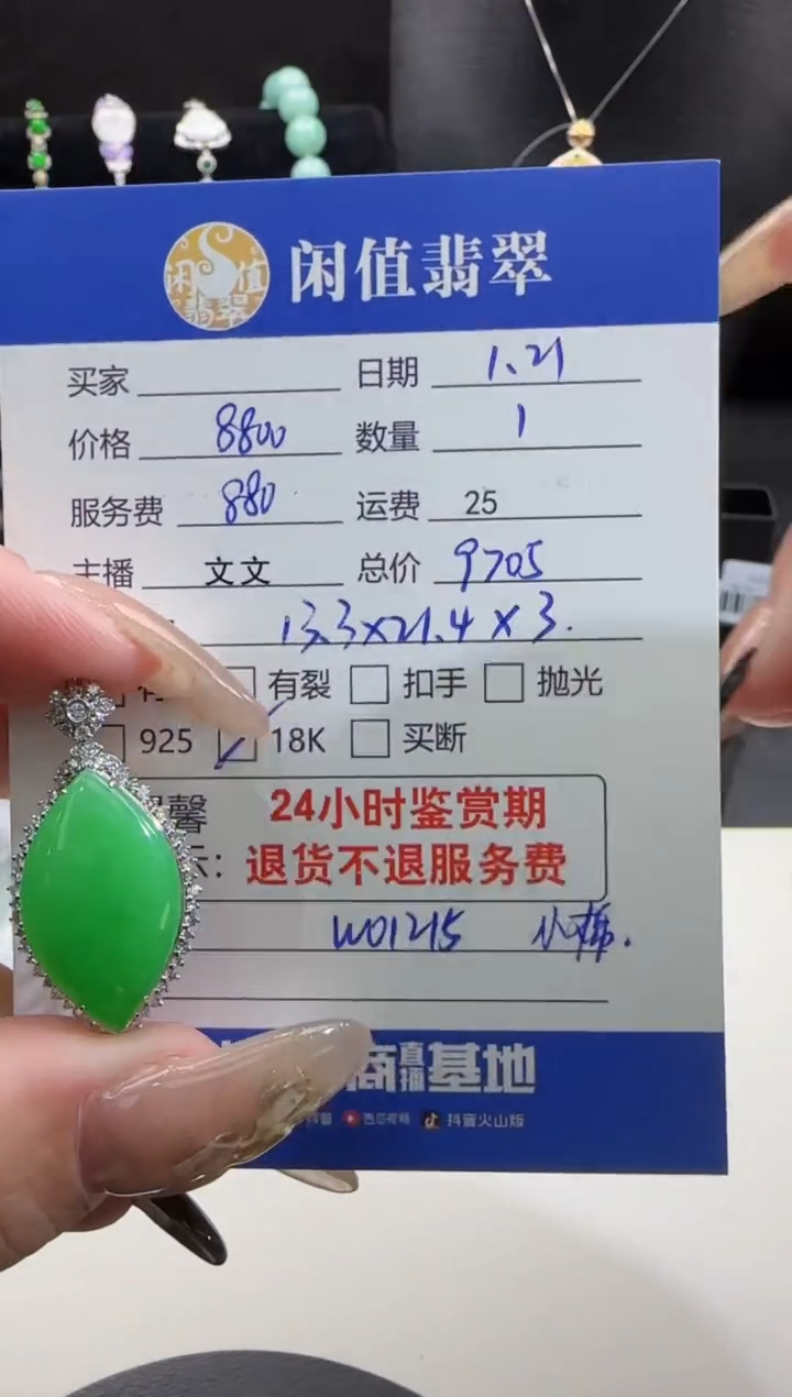 【闪购商品】翡翠吊坠(不含链)18K金镶嵌翡翠吊坠