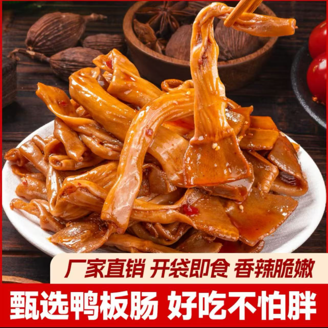 鸭板肠（5大包/350g）香辣卤味小吃肉类休闲追剧下酒小零食鸭板肠周黑鸭解馋零食美食