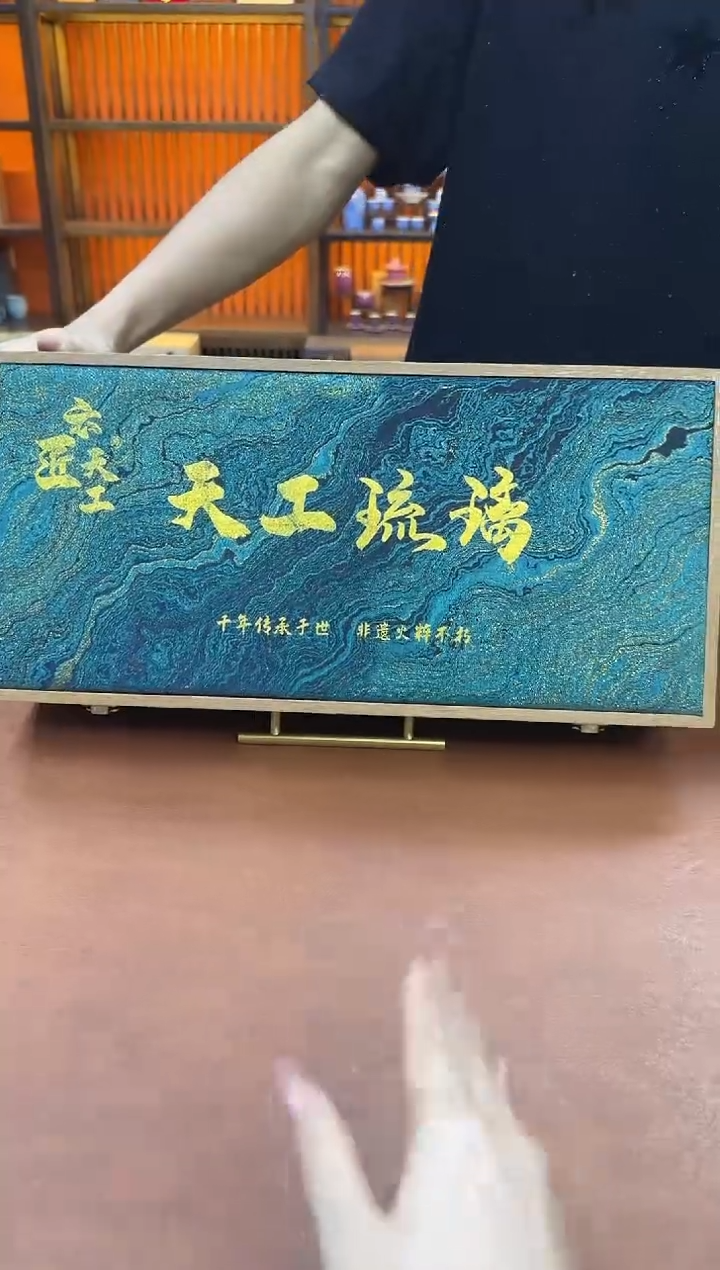 陶瓷天工琉璃高端陶瓷精美茶具套装（茶杯+茶具用品）