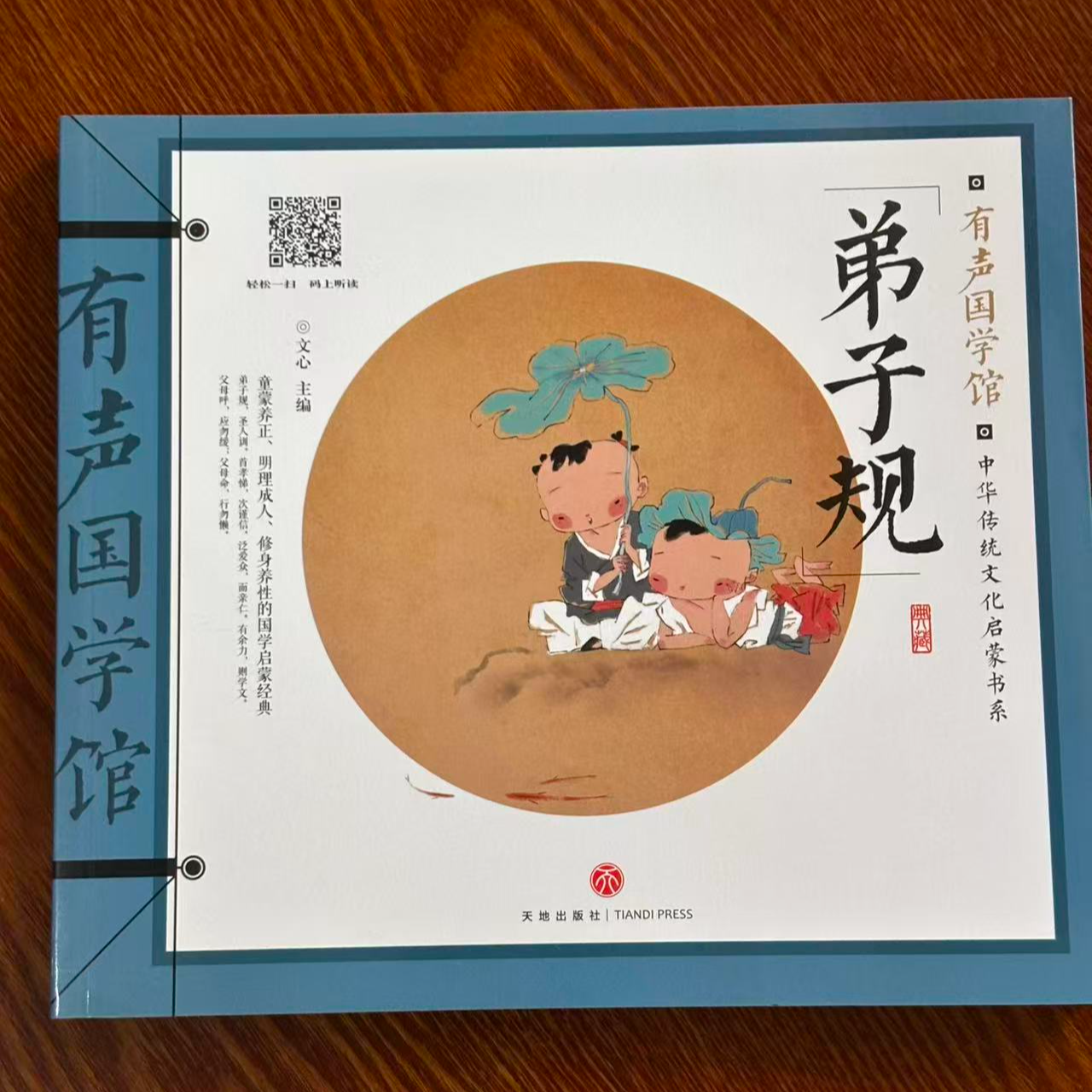 弟子规有声国学馆