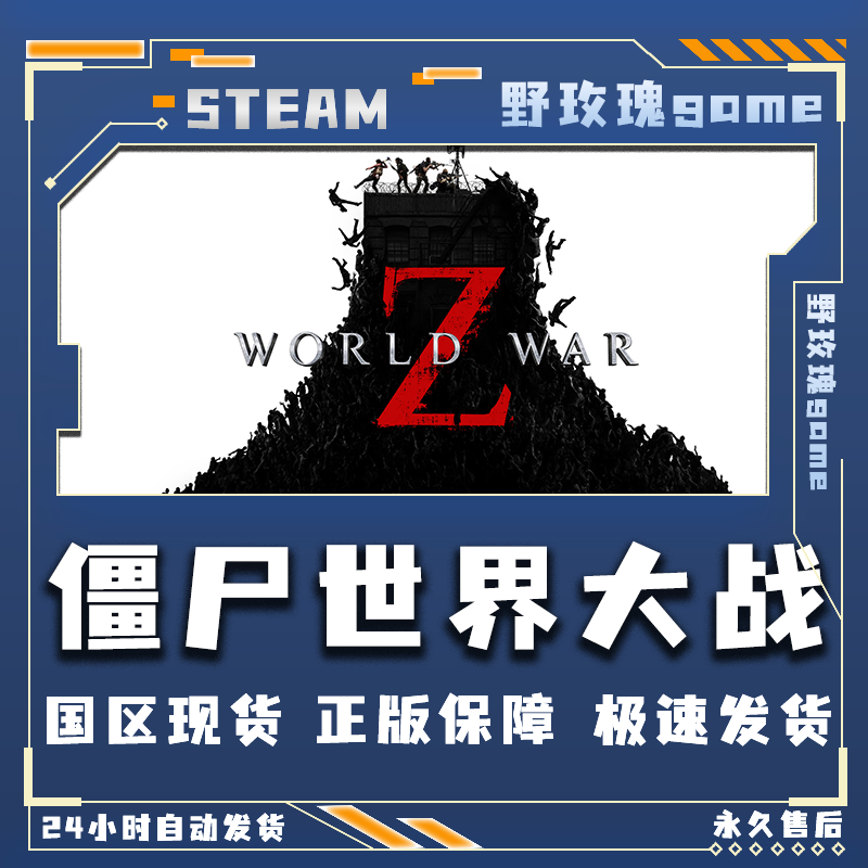 僵尸世界大战 全dlcsteam 激活入库 正版