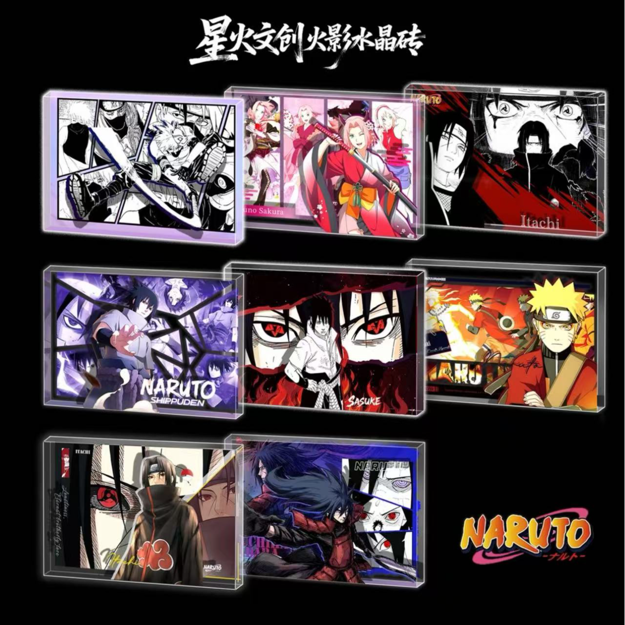 火影忍者水晶砖【角色特辑】盲盒系列