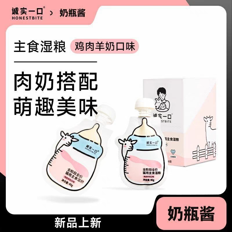 诚实一口软罐头全阶段主食猫湿粮羊奶营养奶瓶酱40g*6袋