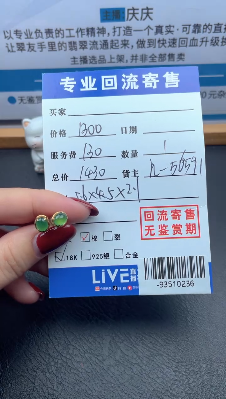 【闪购商品】翡翠耳饰18K金镶嵌-93510236