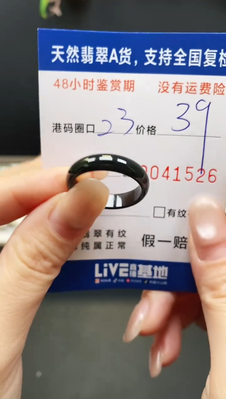 未镶嵌戒指翡翠1526