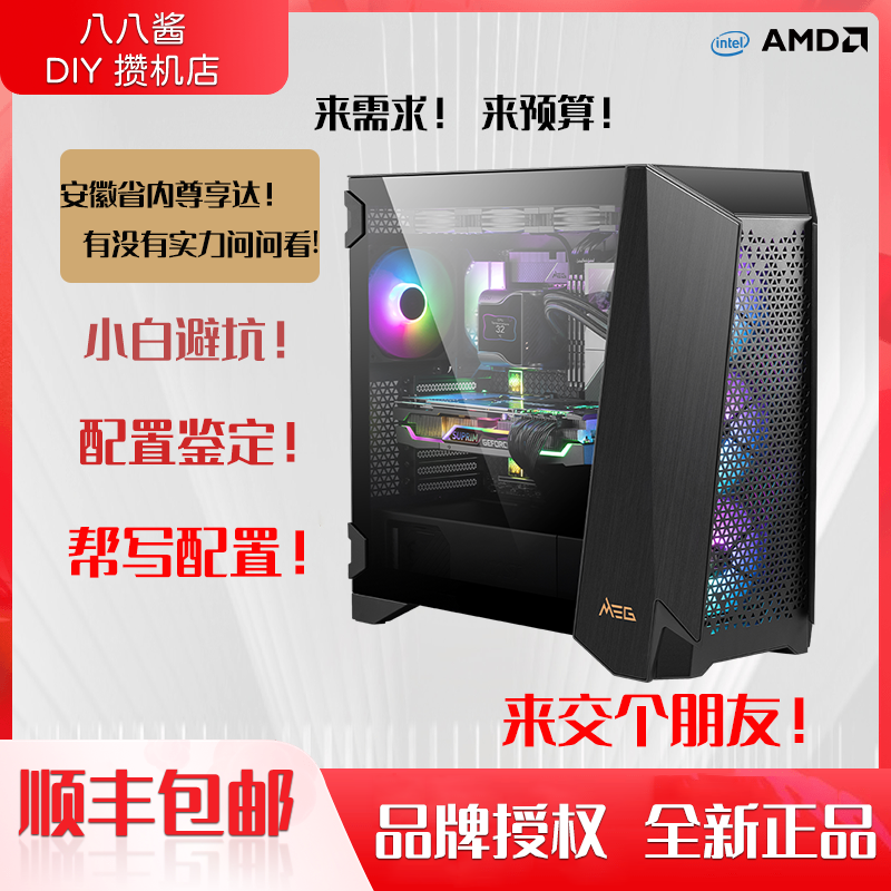 八八酱定制主机办公/游戏电竞水冷电脑DIY个性化定制台式配置推荐