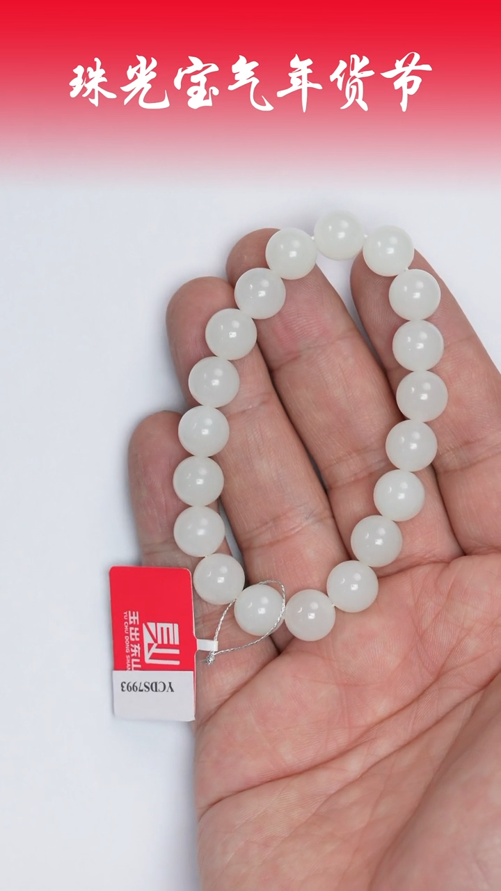 【闪购商品】和田玉手串未镶嵌凯哥推荐和田玉于田白玉手串10mm