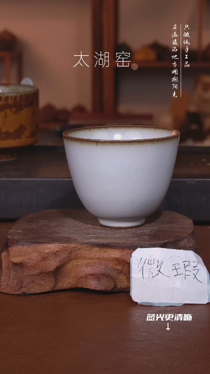 陶瓷孙**-太湖窑  0961