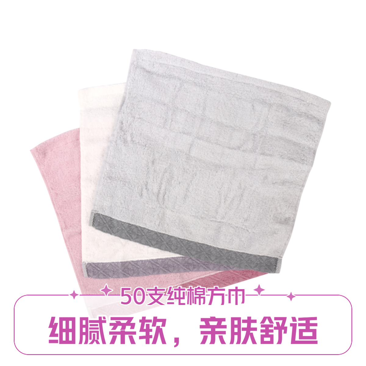 京冠 JINGGUAN 纯棉方巾  50支纱 无捻 柔软细腻 尺寸34*34cm  