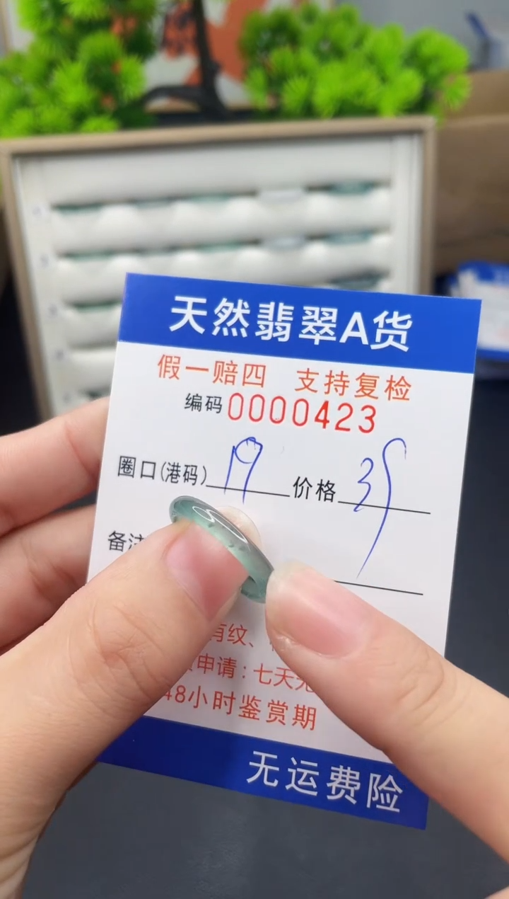 【闪购商品】翡翠戒指未镶嵌19*0423--