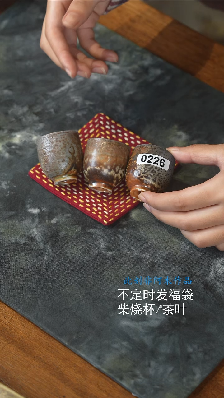 0226柴烧啜饮杯三件套