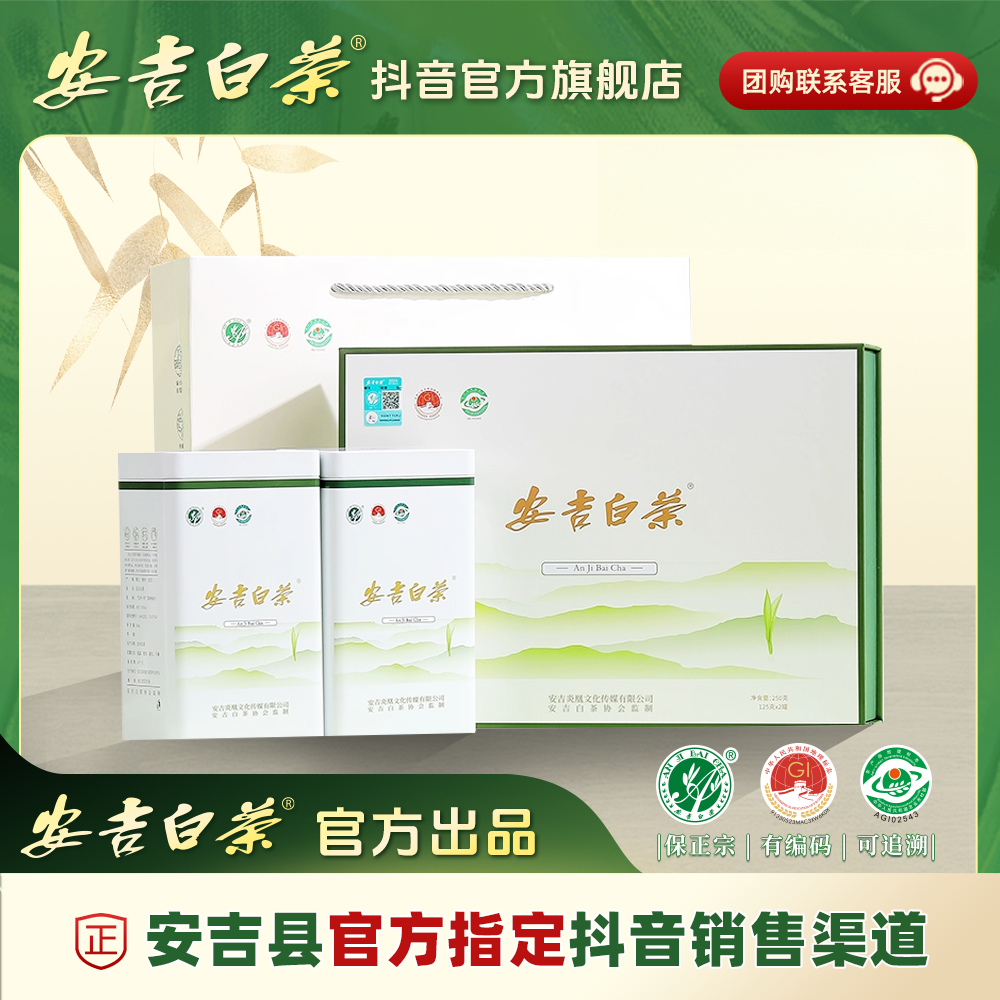 安吉白茶2025新茶特级明前绿茶珍稀茶叶官方旗舰店正品礼盒装250g