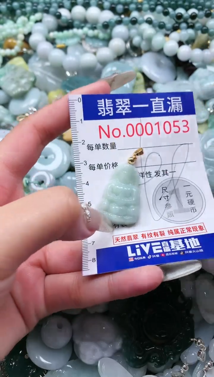 【闪购商品】翡翠吊坠(不含链)未镶嵌1053