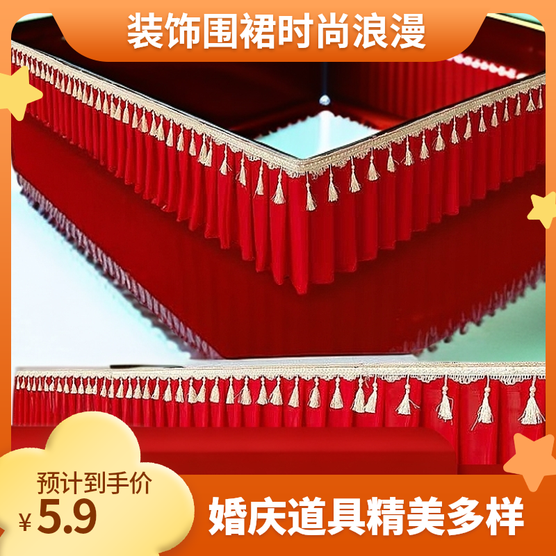 婚庆T台裙边新款磁铁围裙围幔桌裙牛奶丝纱幔舞台婚礼舞台装饰