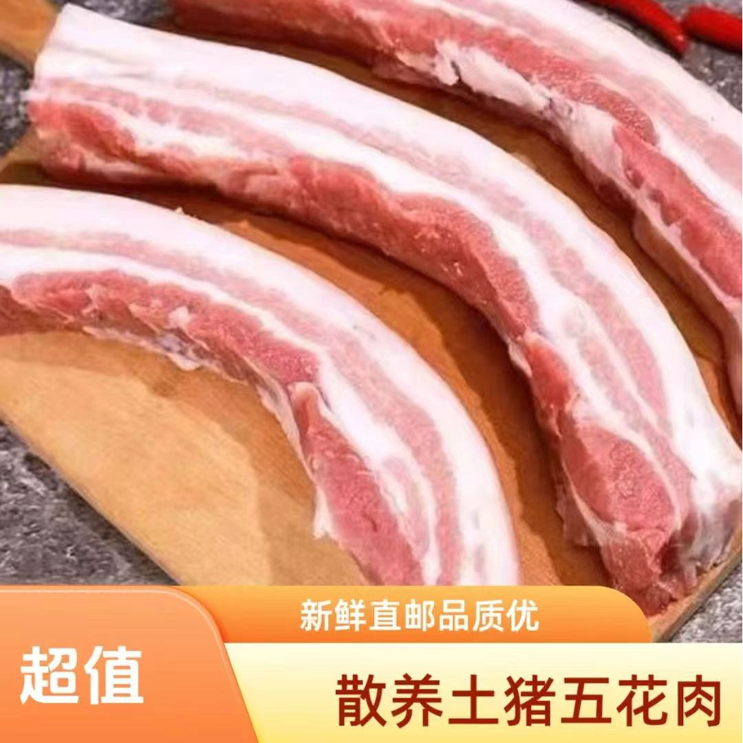 GQ【5斤农家土猪五花肉】京东顺丰冷链包邮速冻锁鲜发货