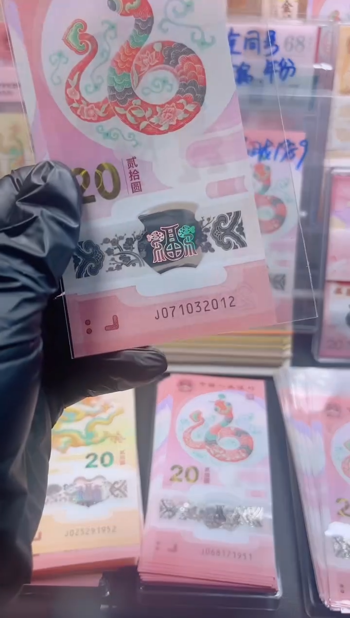 【闪购商品】蛇钞 071032012  年份单张 