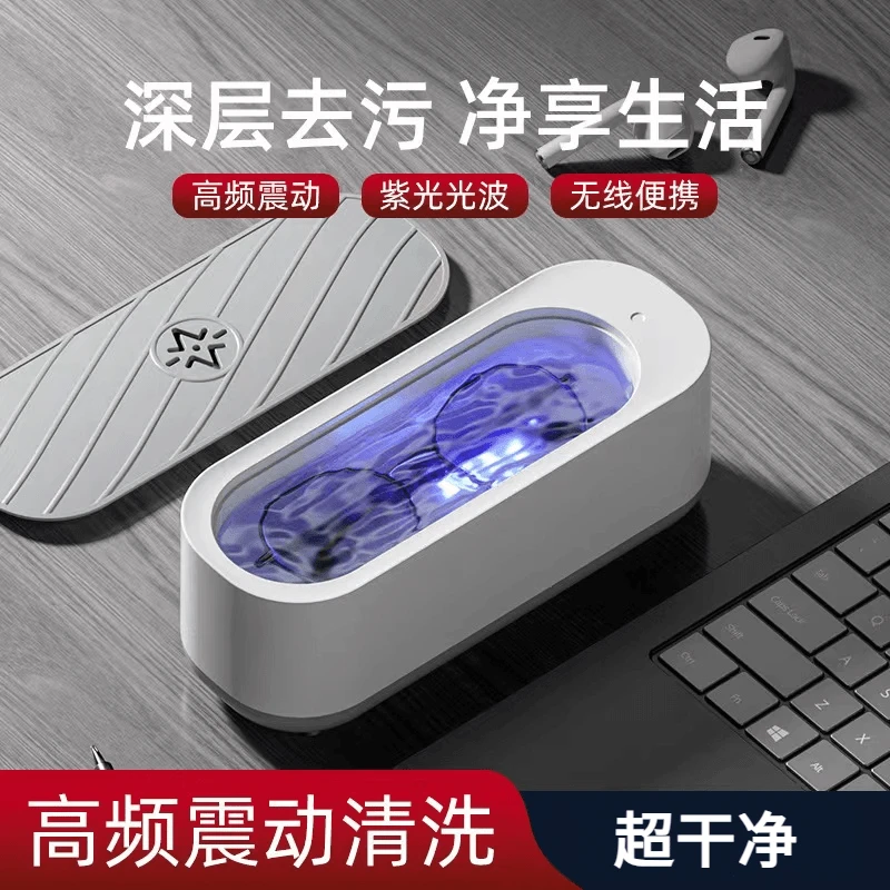 【超干净！正品】高频震动清洗机眼镜家用首饰手表便携式清洗机