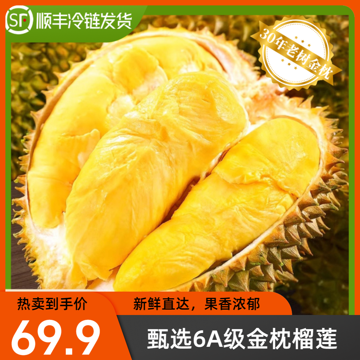 【顺丰鲜果】6A级榴莲肉原产地新鲜金枕液氮锁鲜榴莲400g*2袋