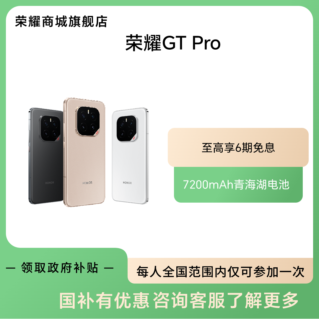 CD【国家补贴】荣耀GT Pro智能手机 骁龙8至尊领先版 7200mAh电池