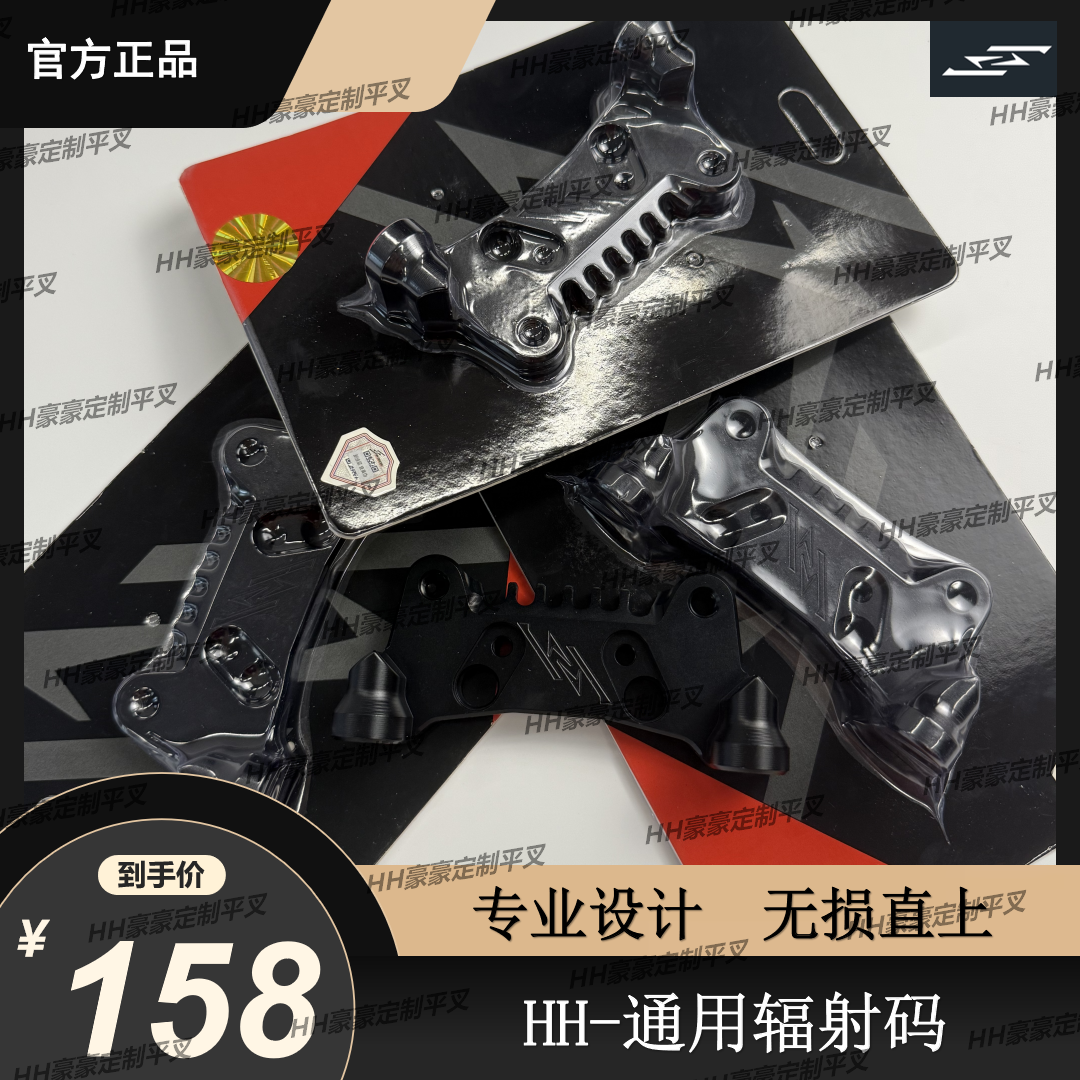 HH-通用辐射码神盾二代/魔爪/游龙/夜鹰/星战MZ通用直上