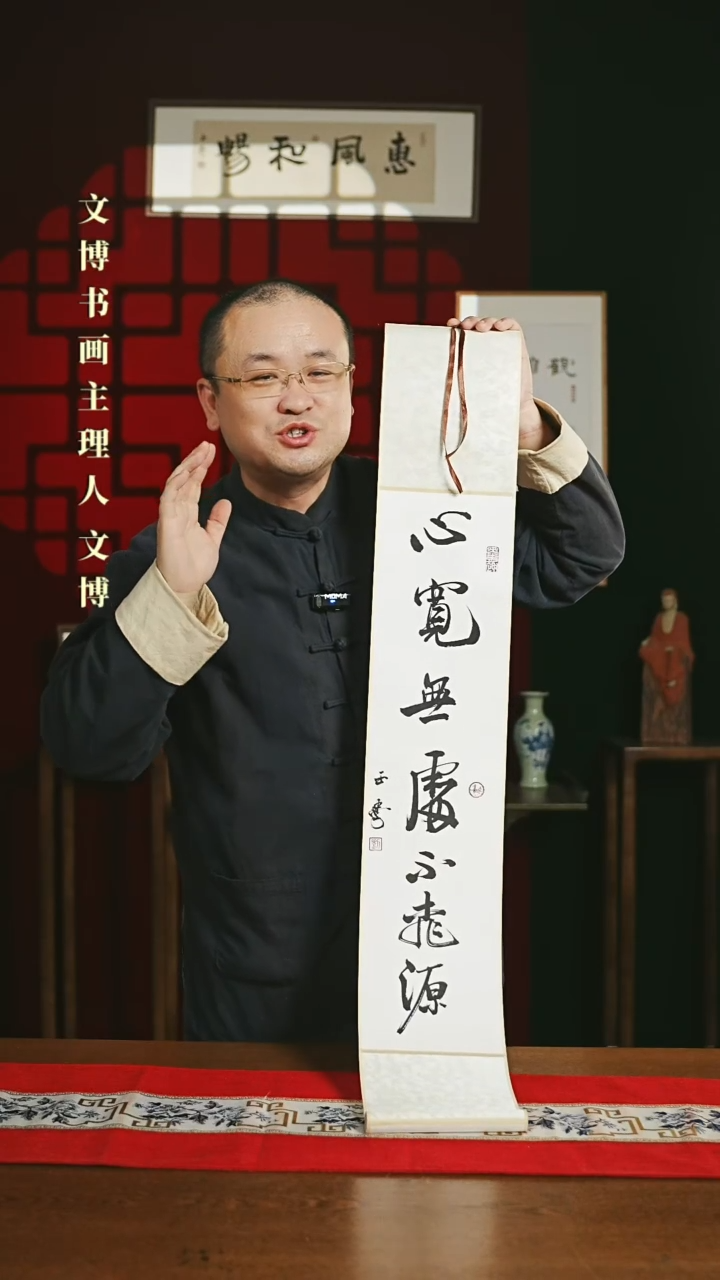 【闪购商品】国画书法卷轴17*110白黑心宽无处不桃园