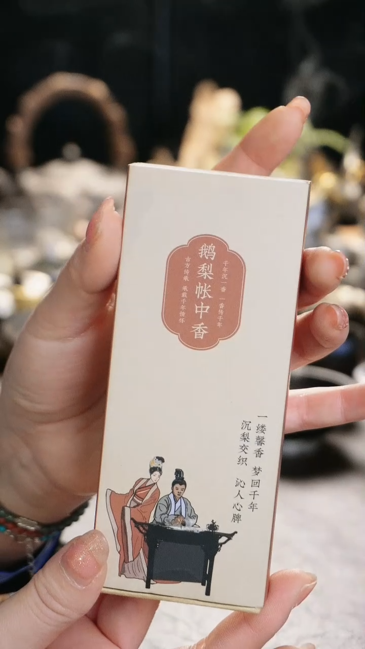 【闪购商品】鹅梨香帐中香盘香