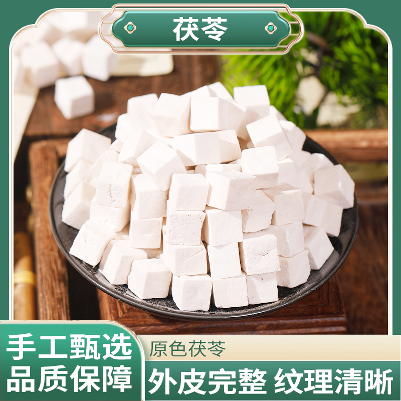 正品茯苓云南精选茯苓晾晒无硫熏颗颗饱满干净无杂煲汤煮水都适宜