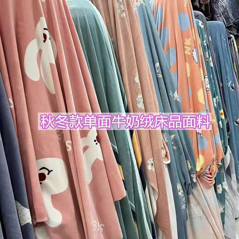 冬季柔软舒服牛奶绒布料可做床单被罩（默认微瑕）