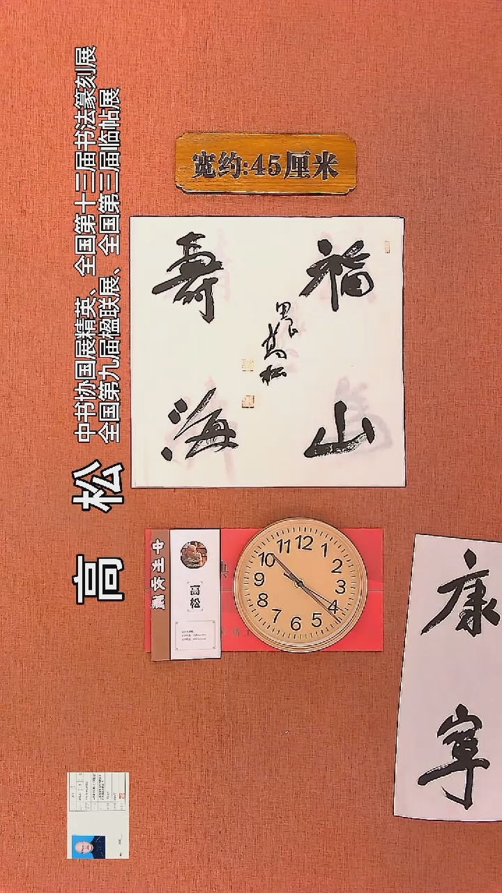 【闪购商品】书法139         高松书法作品
