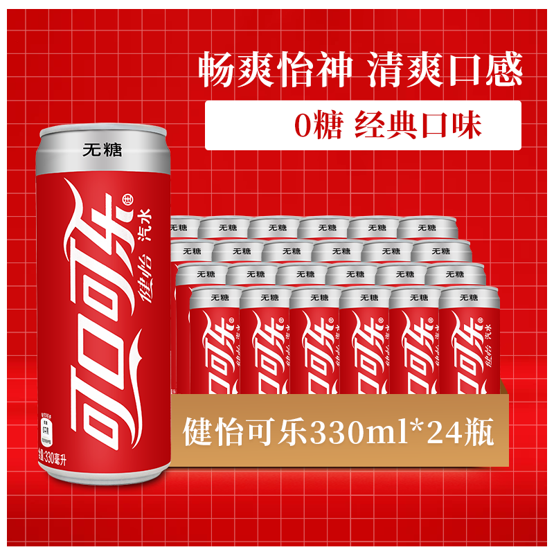 可口可乐健怡可乐 经典碳酸汽水 无糖可乐330mlx24 摩登罐