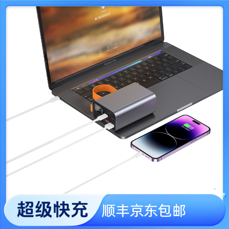 常征兴能大功率100W笔记本电脑超级快充【3C认证】充电宝21000容量