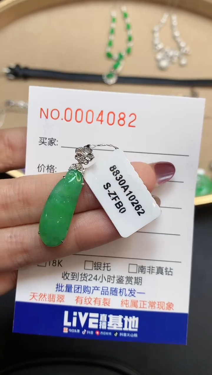 【闪购商品】翡翠吊坠(不含链)18K金镶嵌4082