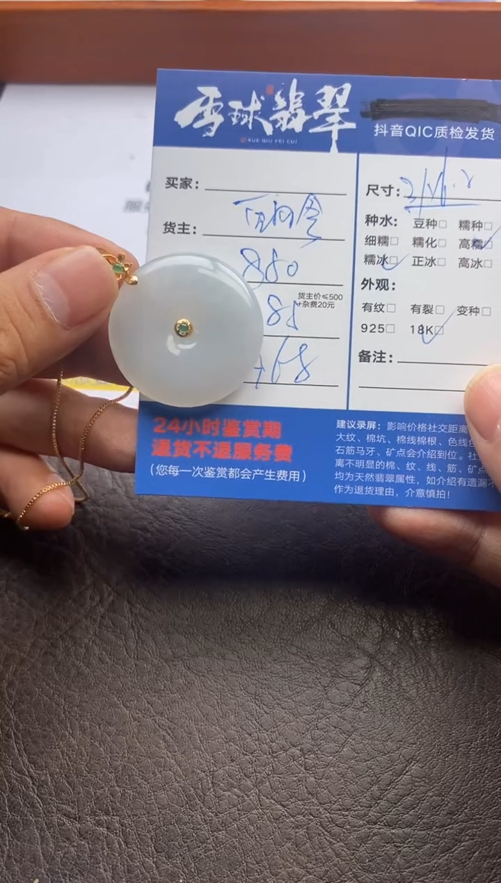 【闪购商品】翡翠颈饰18K金镶嵌112922610HH