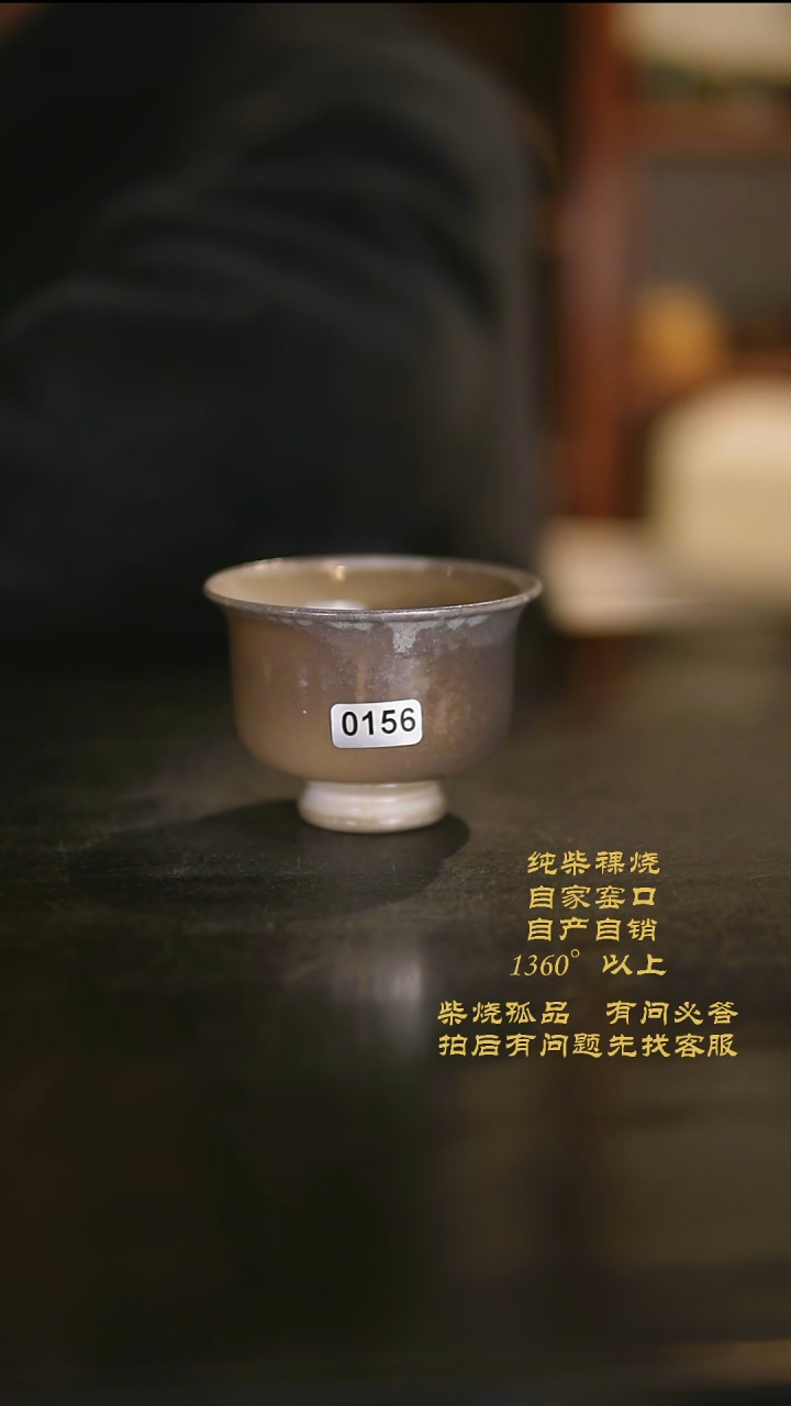 【闪购商品】156景德镇柴烧裸烧陶瓷茶杯