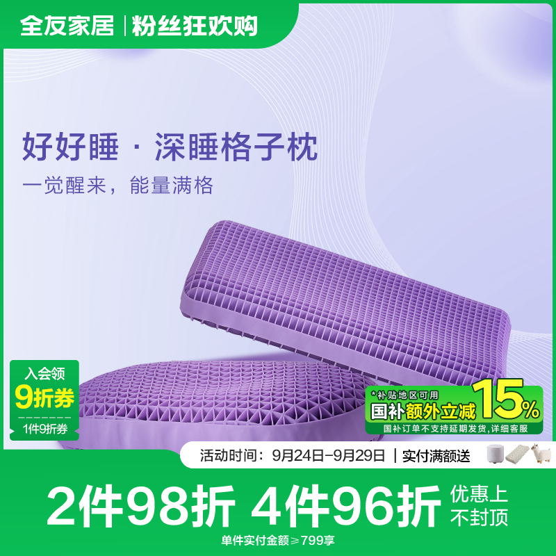 DX【好好睡枕头】全友家居成人护颈枕头油皮专用全枕可水洗